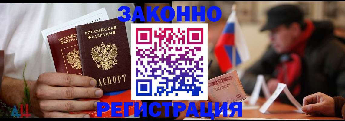 прописка для работы в Алексине