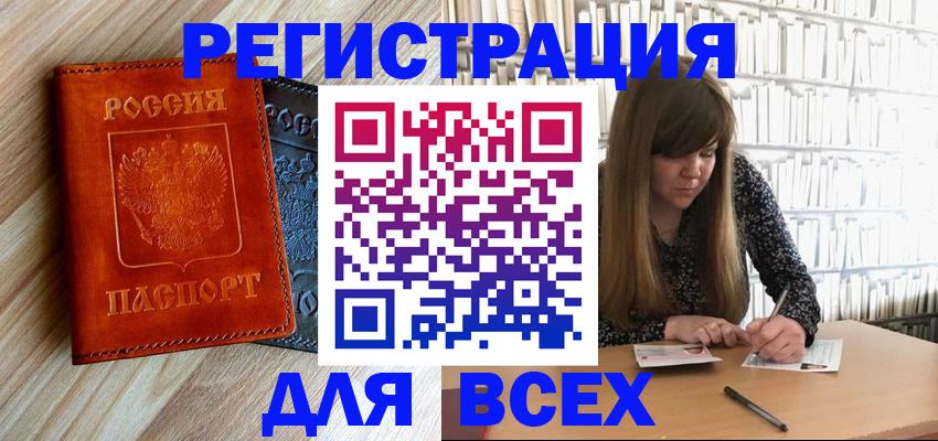 временная прописка в Алексине