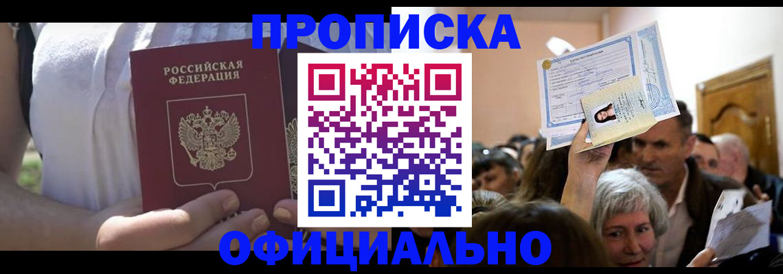 прописка гарантия в Алексине