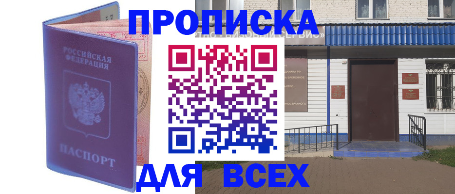 временная регистрация в квартире в Алексине